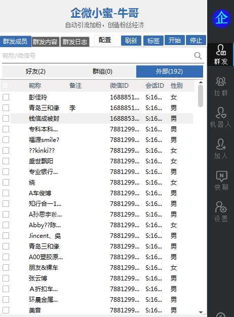 企业微信群发助手,企微运营必备!
