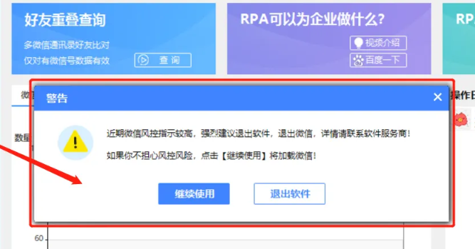 小将RPA软件，安全预警机制：自动避险下线 +实时提醒