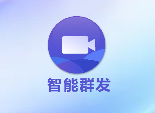 小将Rpa，智能群发，视频教程。